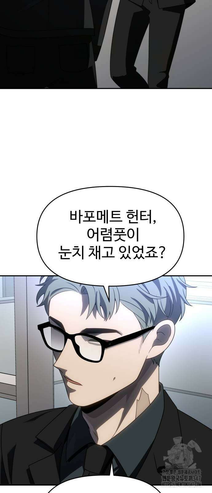 보스였음 92화 13