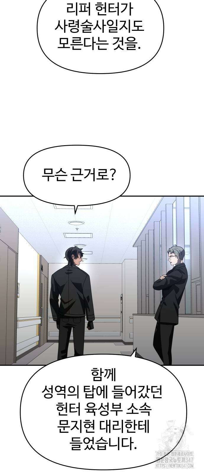 보스였음 92화 14
