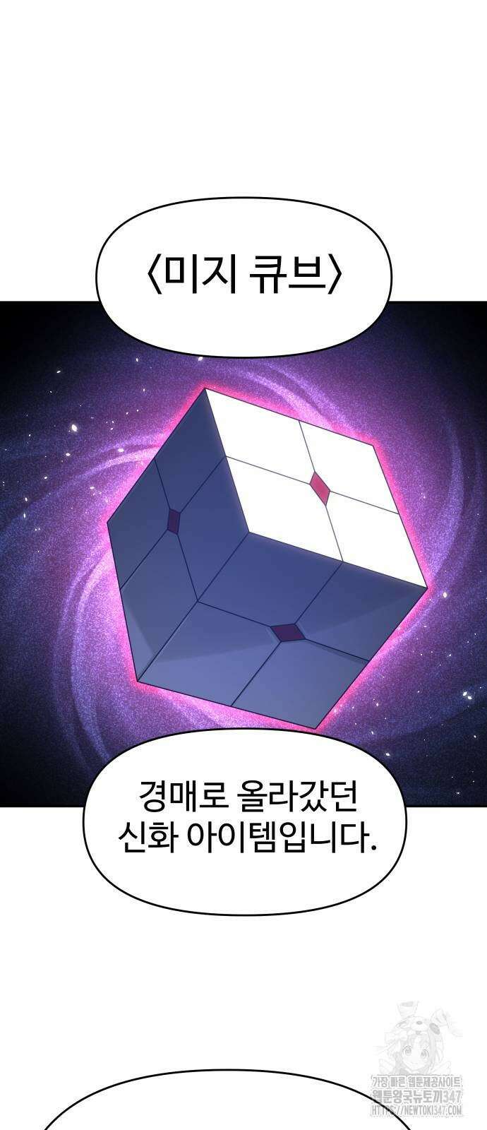 보스였음 92화 15