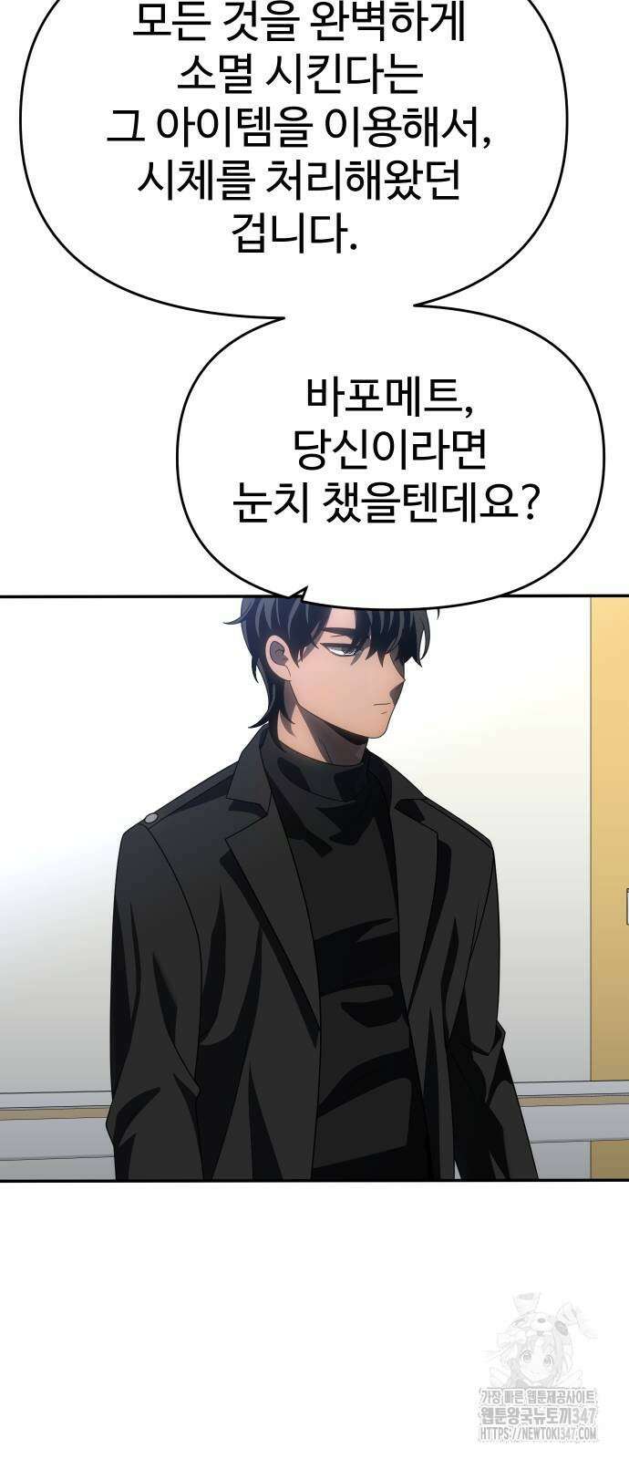 보스였음 92화 16