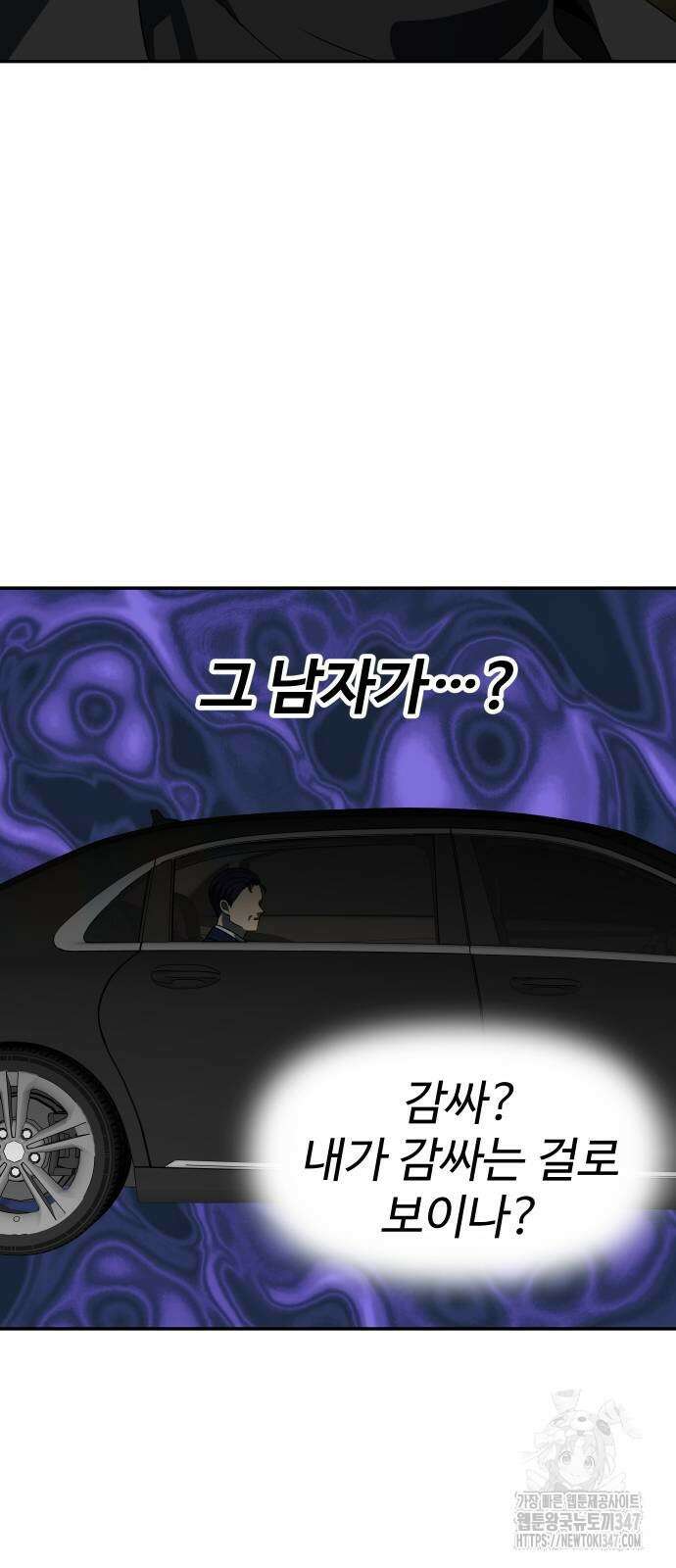 보스였음 92화 19
