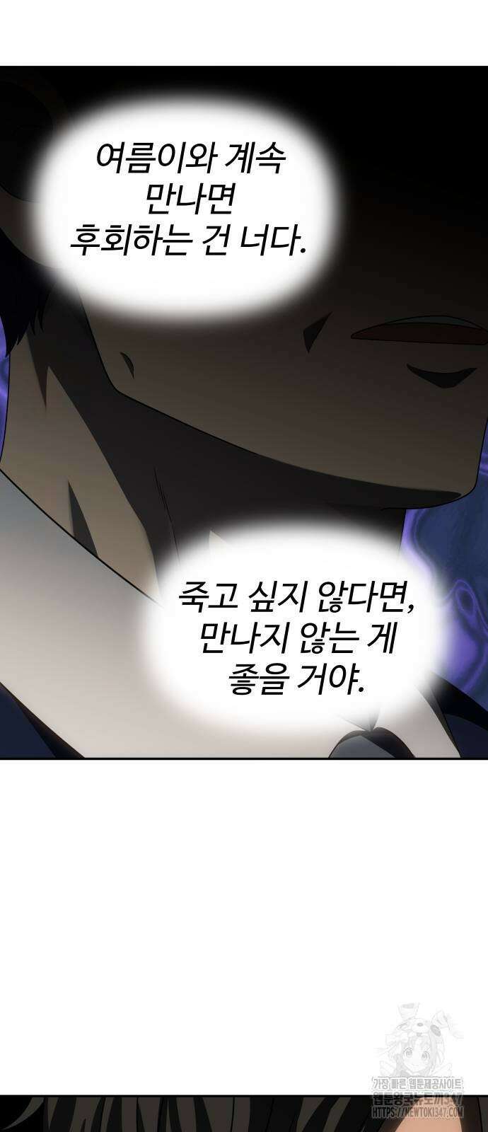 보스였음 92화 20