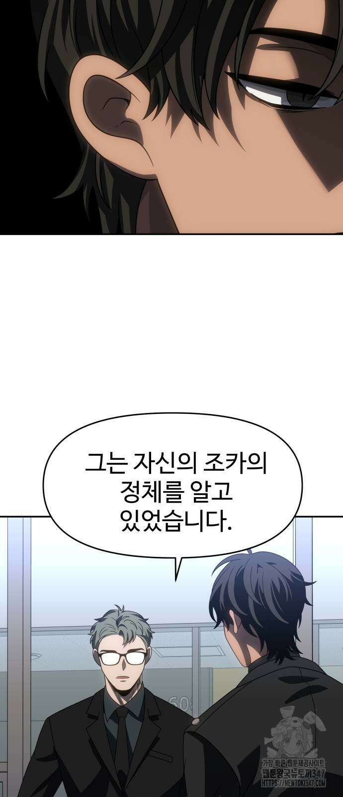 보스였음 92화 21