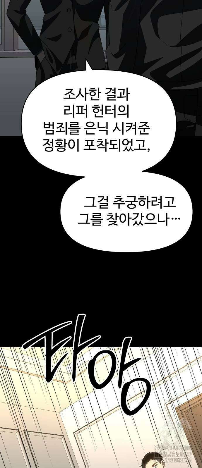 보스였음 92화 22