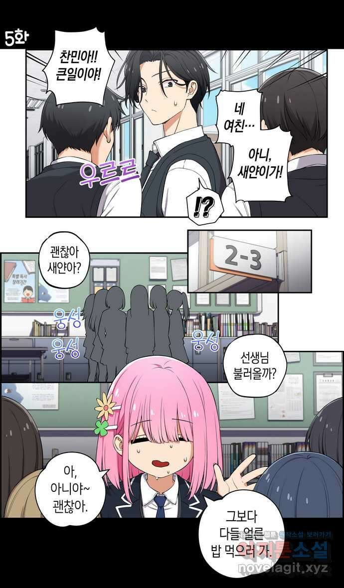 우리 안 사귀어!! 5화 1