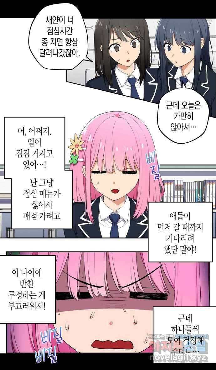 우리 안 사귀어!! 5화 2