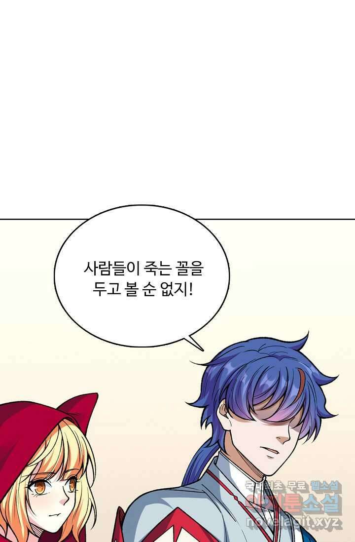 무도독존 455화 3
