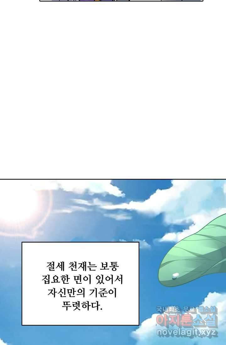 무도독존 455화 7
