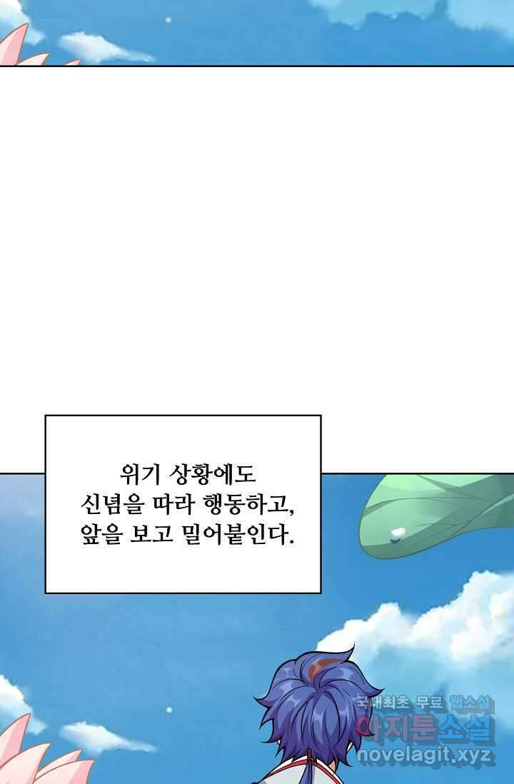 무도독존 455화 8
