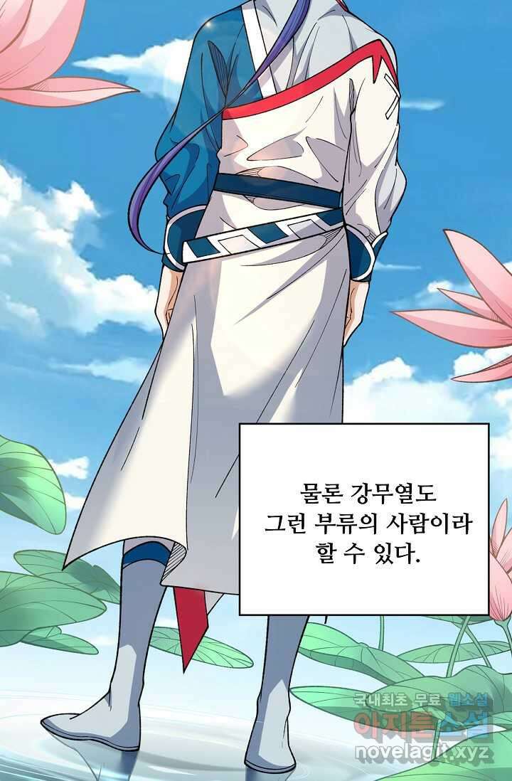 무도독존 455화 9