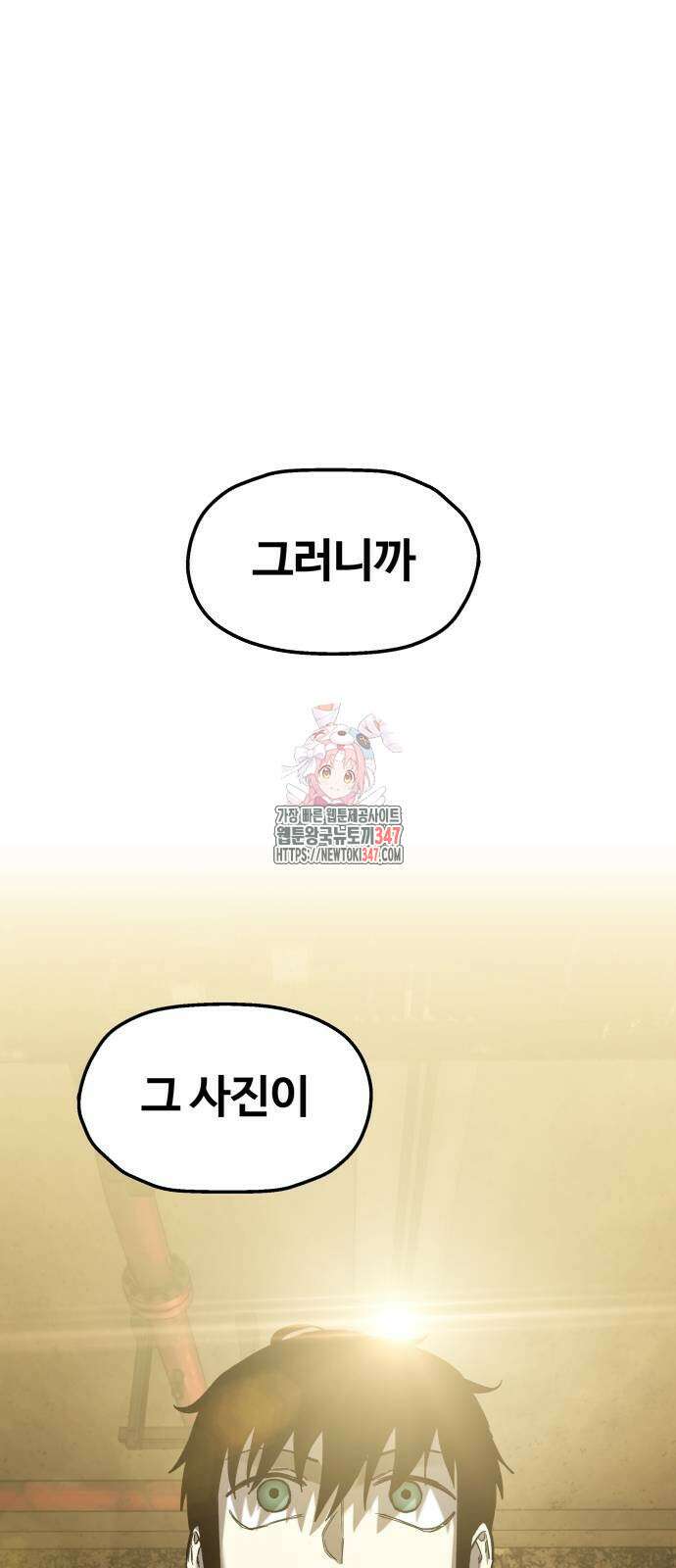 종말에서 살아남기 18화 1