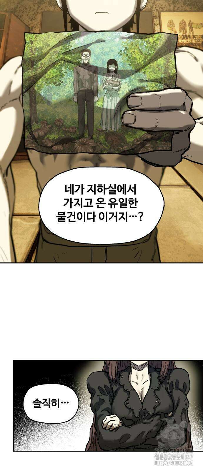 종말에서 살아남기 18화 2