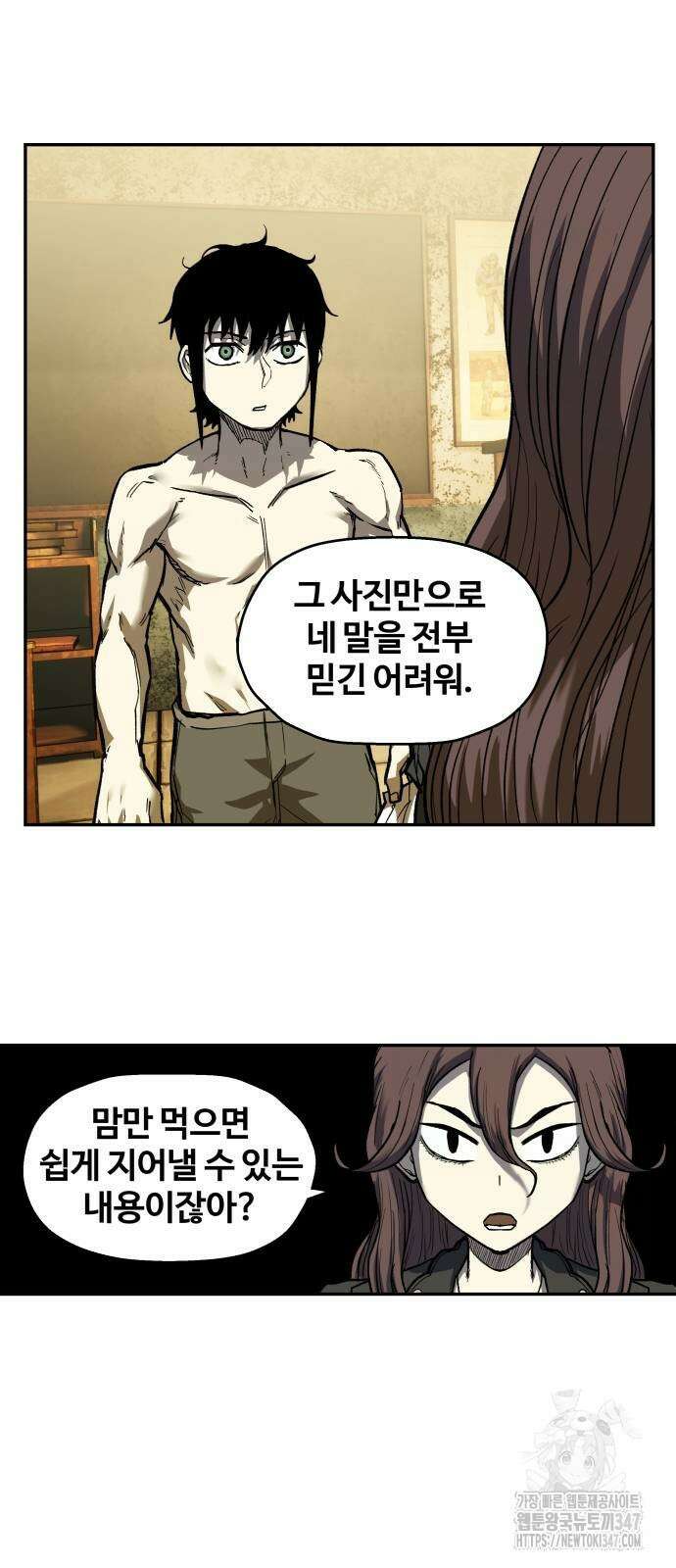 종말에서 살아남기 18화 3