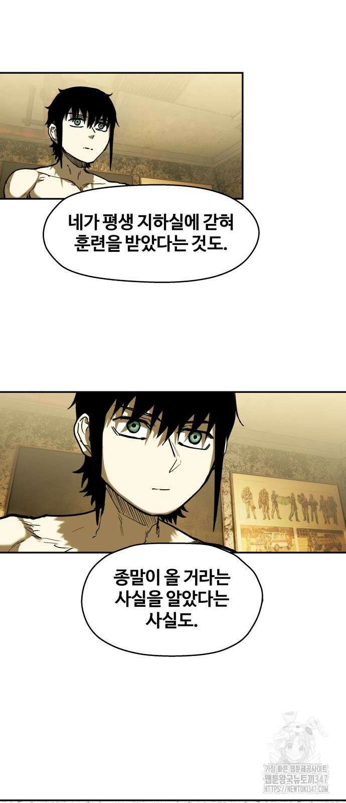 종말에서 살아남기 18화 4