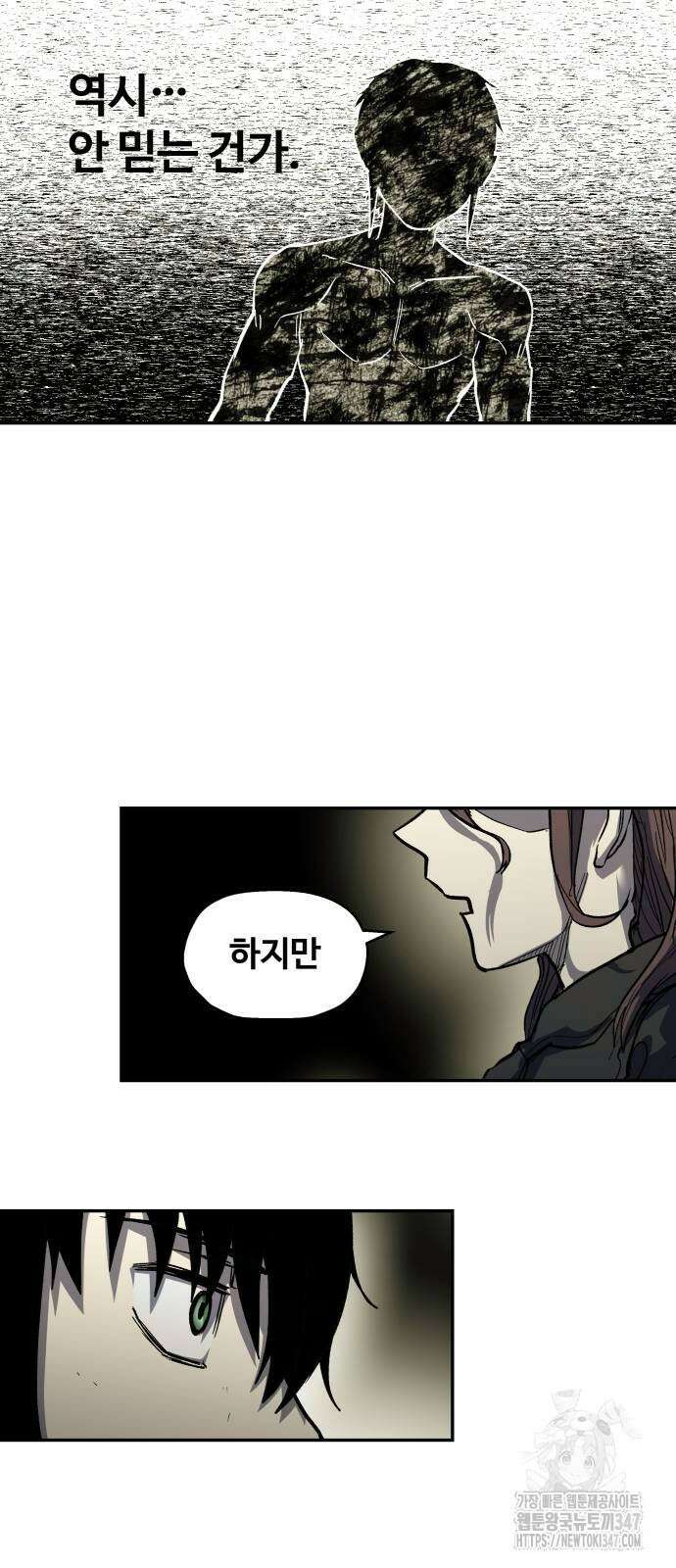 종말에서 살아남기 18화 5
