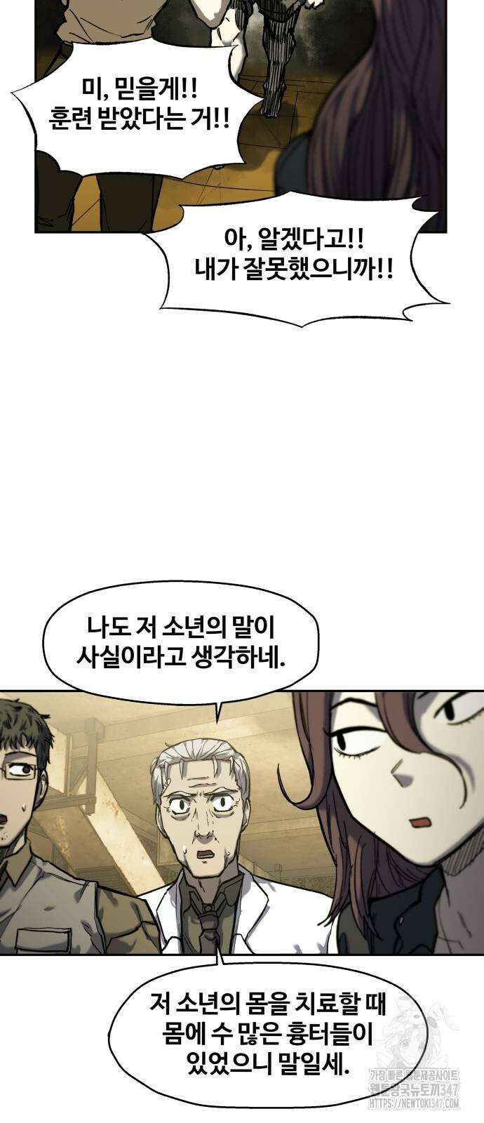 종말에서 살아남기 18화 10