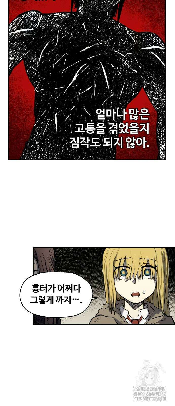 종말에서 살아남기 18화 12