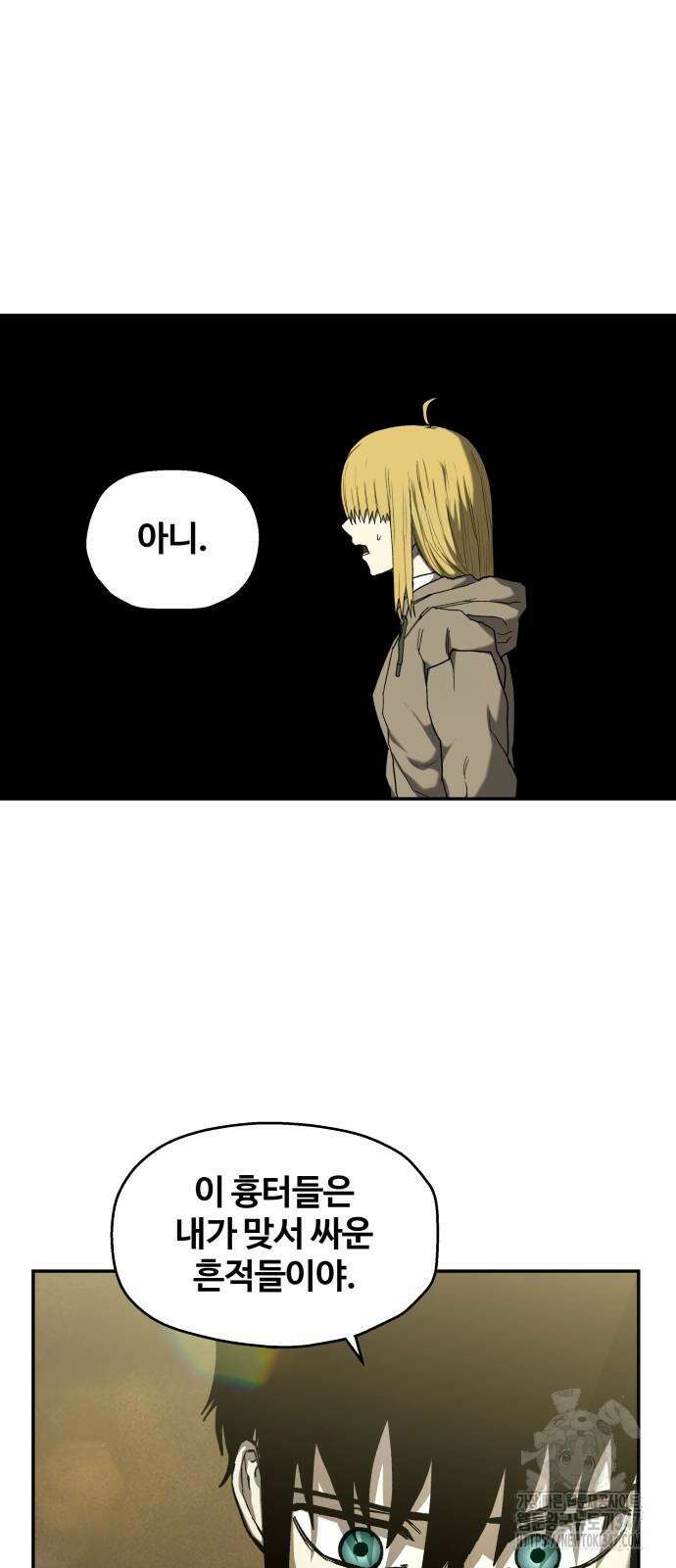 종말에서 살아남기 18화 14