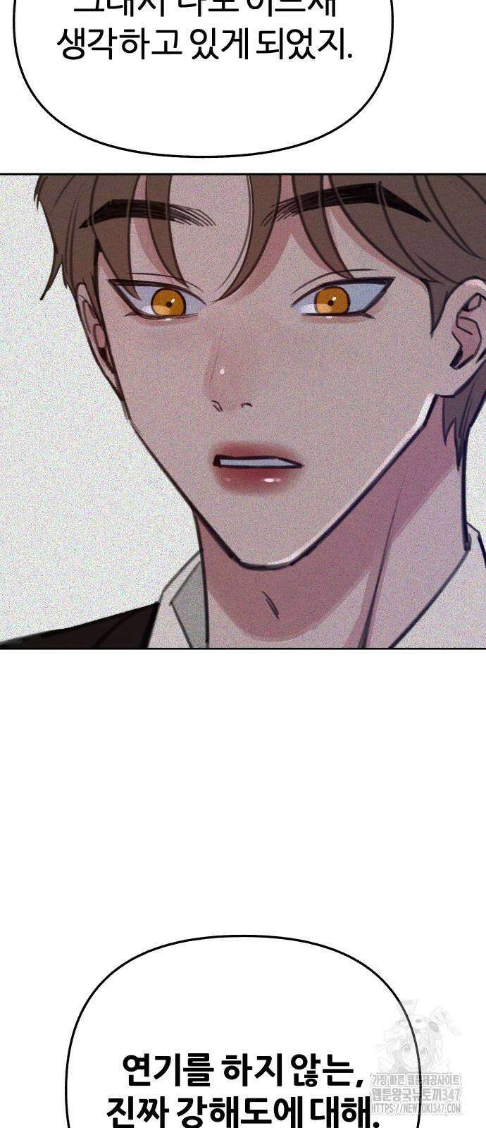 뮤즈 온 유명 쿠키 4화 9