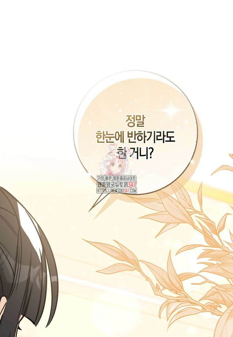 미친 범고래의 애착 펭귄 4화 1