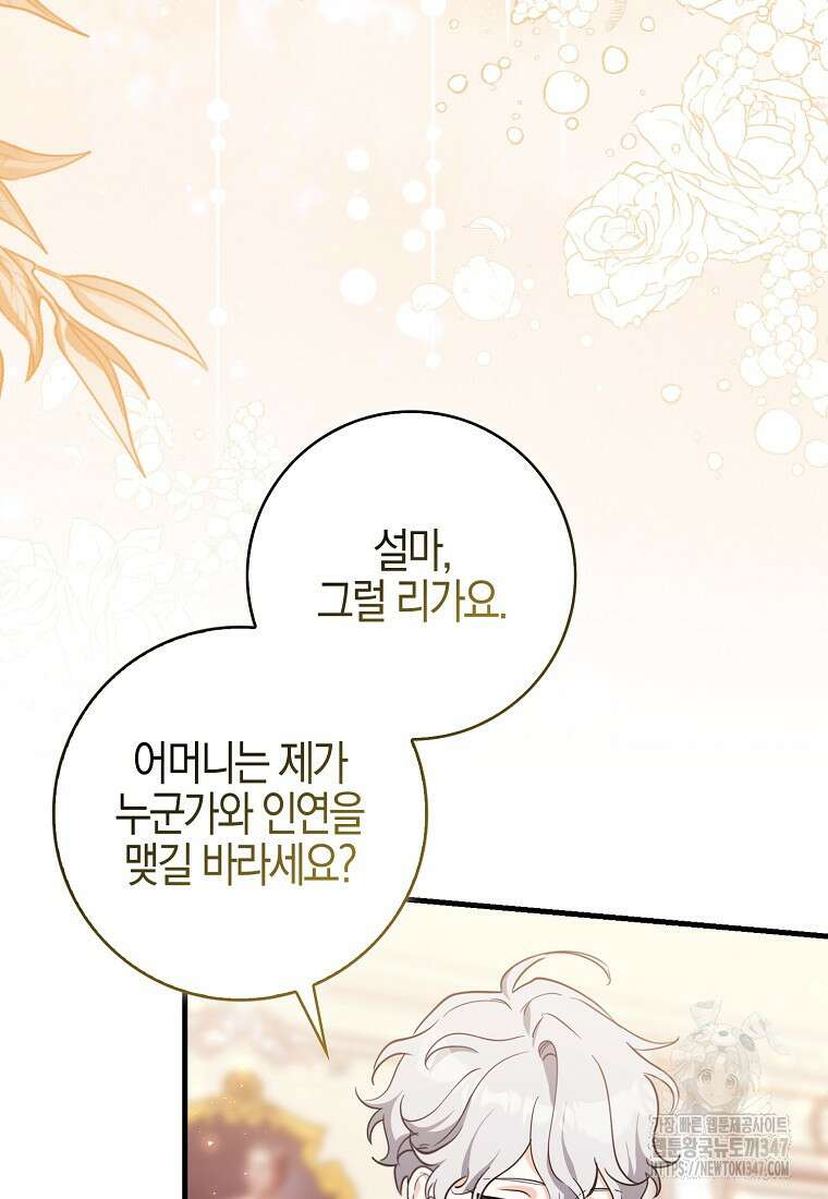 미친 범고래의 애착 펭귄 4화 3
