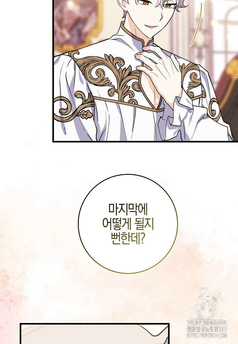 미친 범고래의 애착 펭귄 4화 4