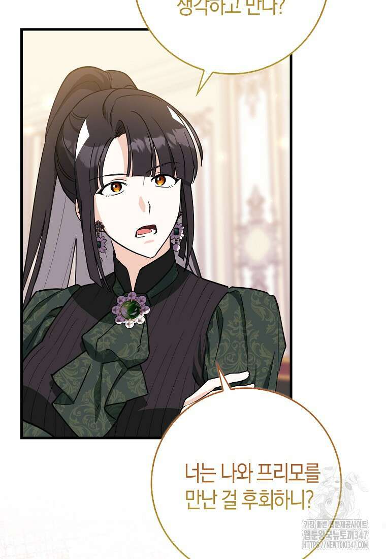 미친 범고래의 애착 펭귄 4화 10