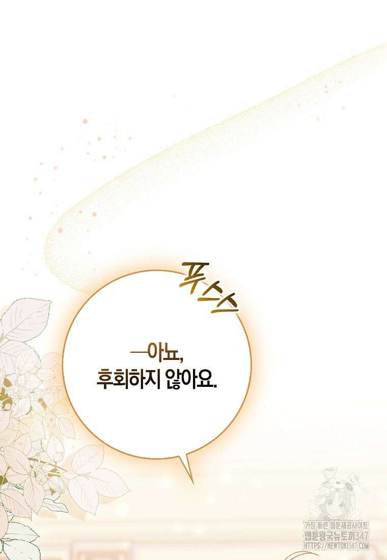미친 범고래의 애착 펭귄 4화 13
