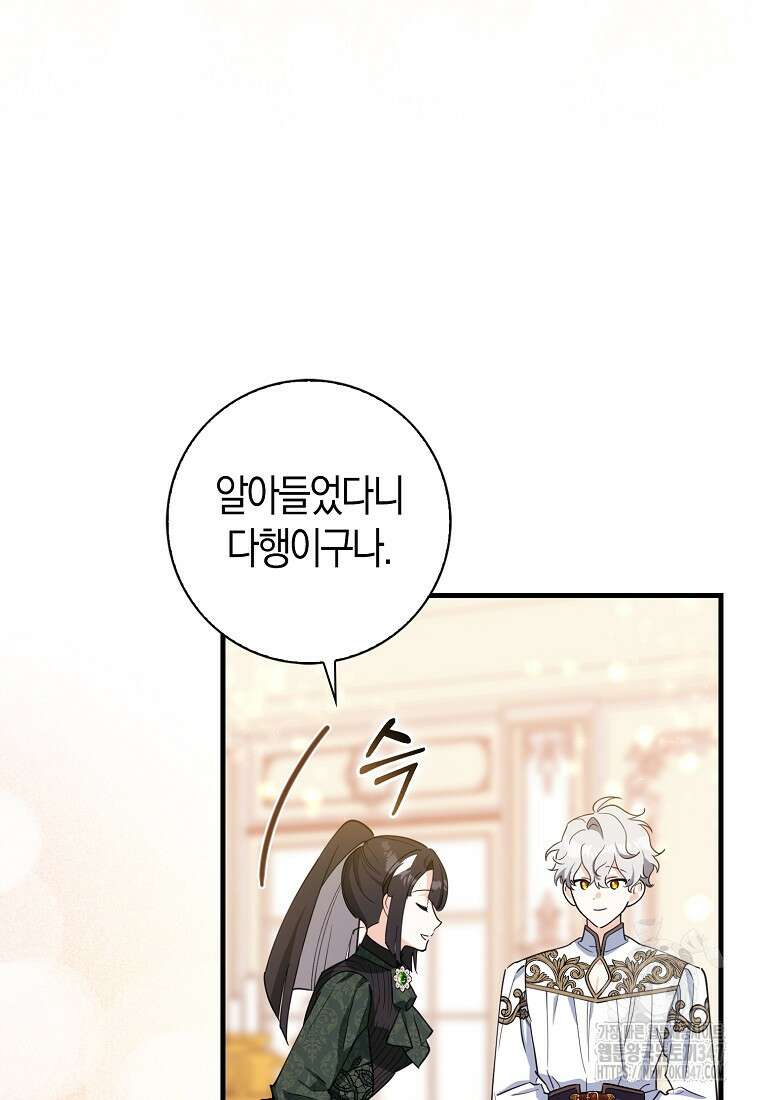 미친 범고래의 애착 펭귄 4화 15