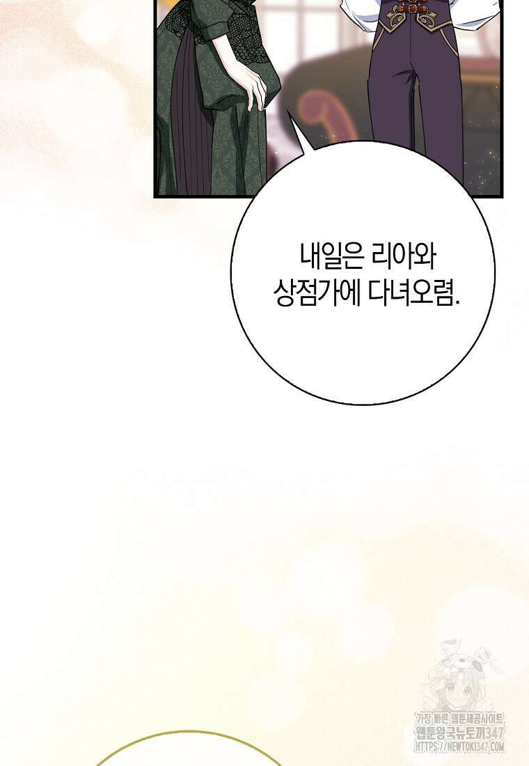 미친 범고래의 애착 펭귄 4화 16
