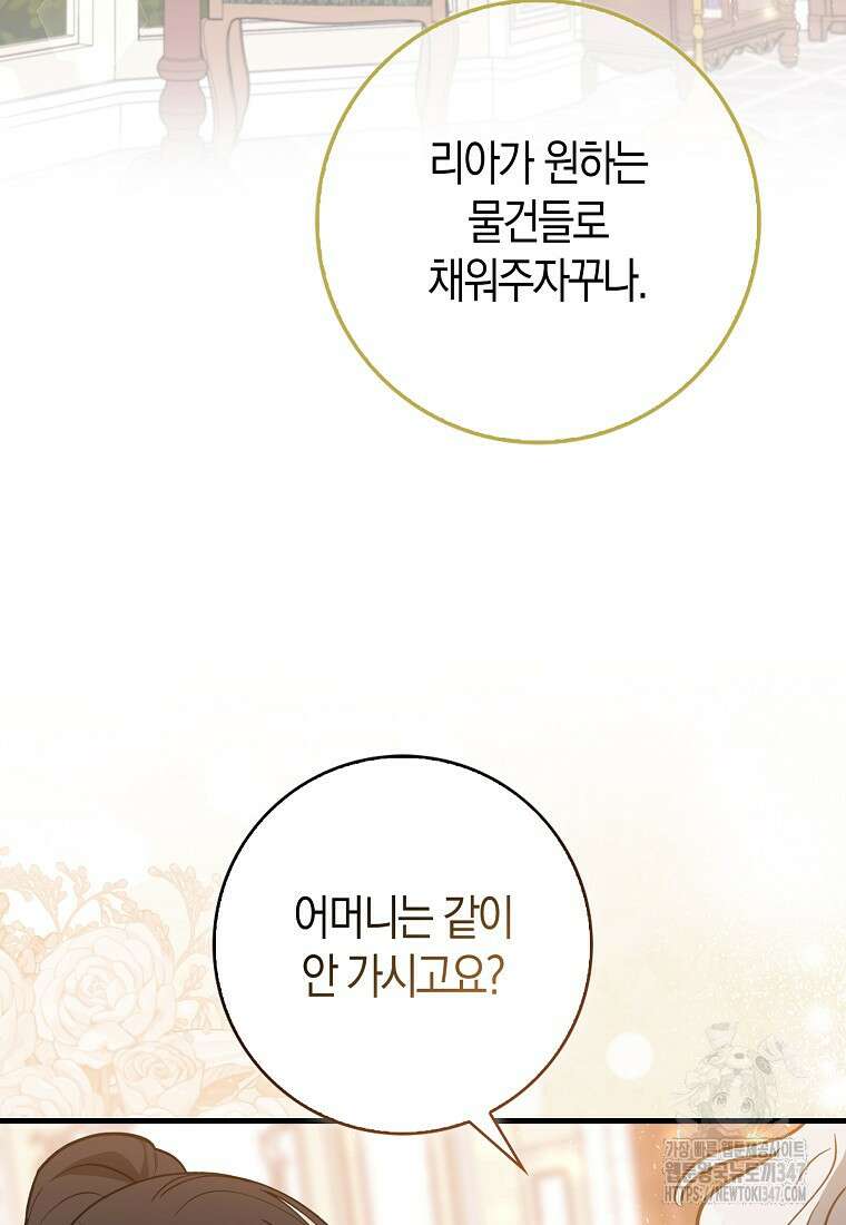 미친 범고래의 애착 펭귄 4화 18