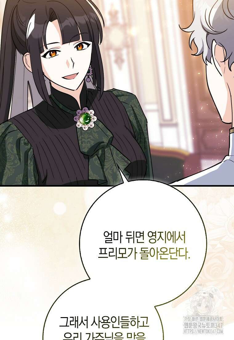 미친 범고래의 애착 펭귄 4화 19