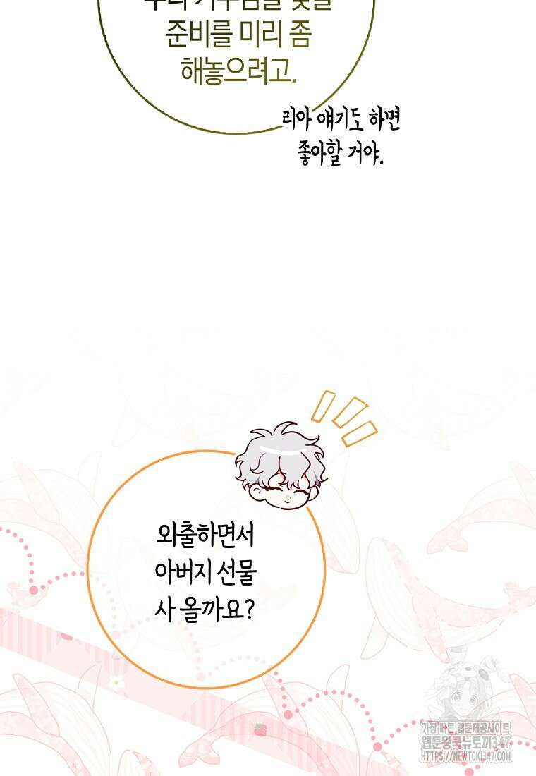 미친 범고래의 애착 펭귄 4화 20