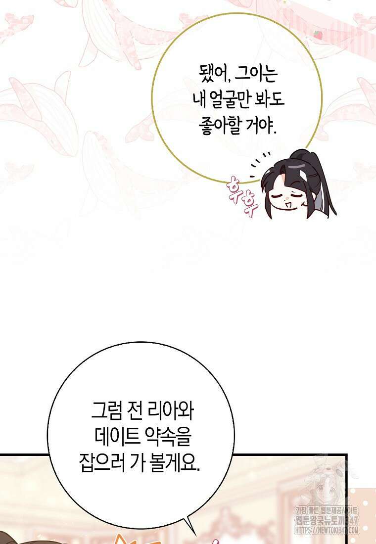 미친 범고래의 애착 펭귄 4화 21