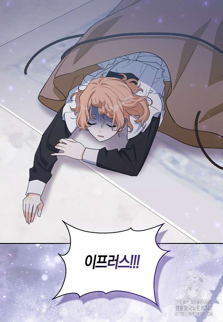 미친 범고래의 애착 펭귄 14화 3