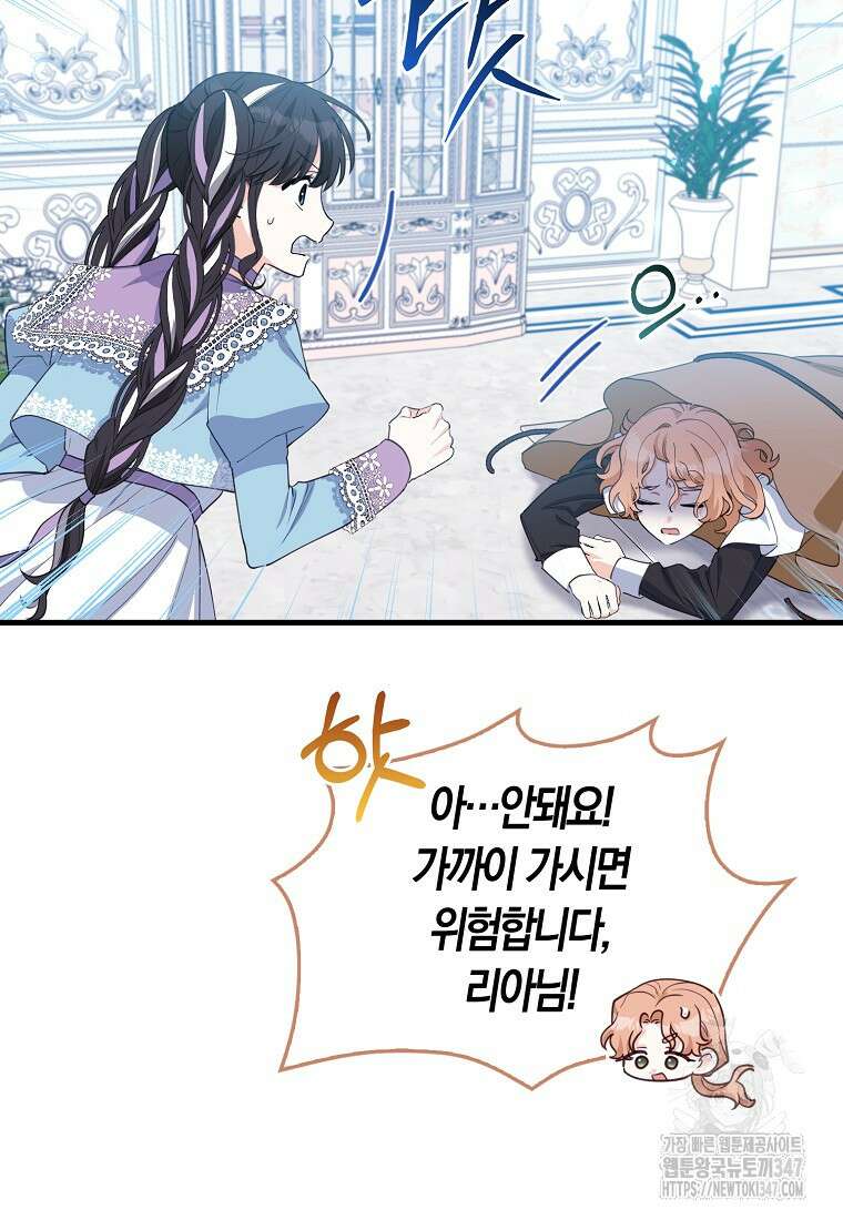 미친 범고래의 애착 펭귄 14화 5