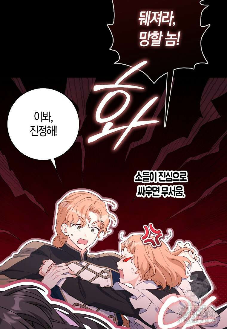 미친 범고래의 애착 펭귄 14화 7