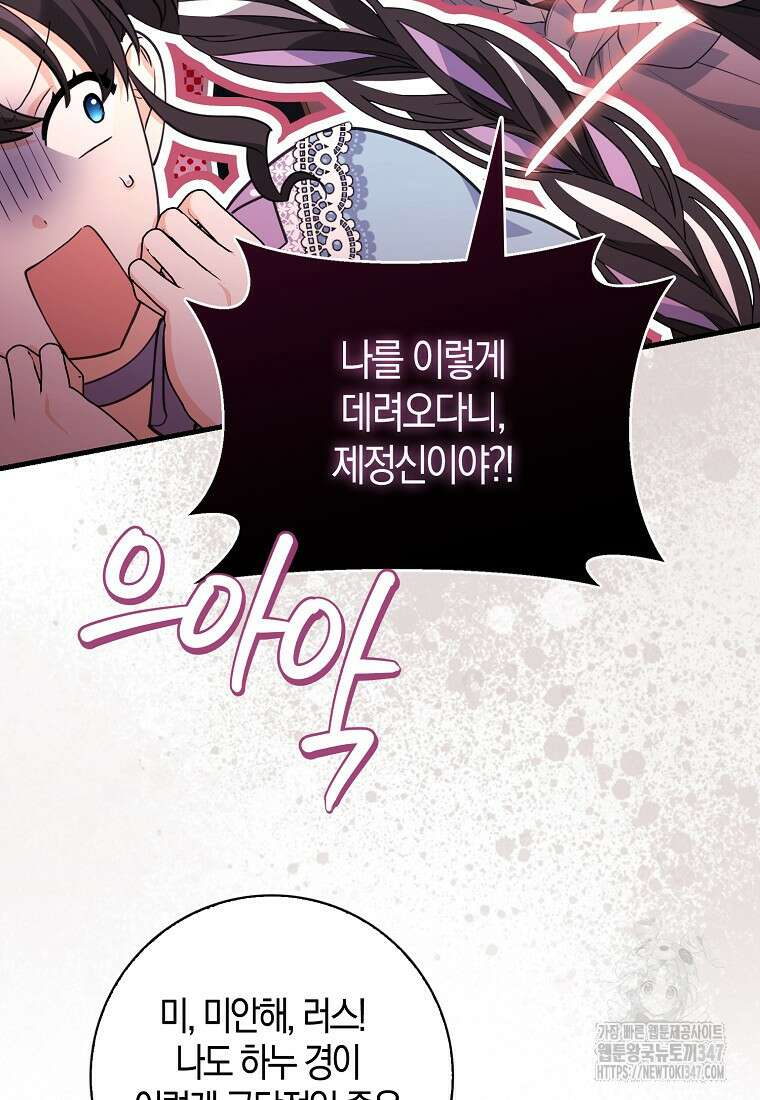 미친 범고래의 애착 펭귄 14화 8