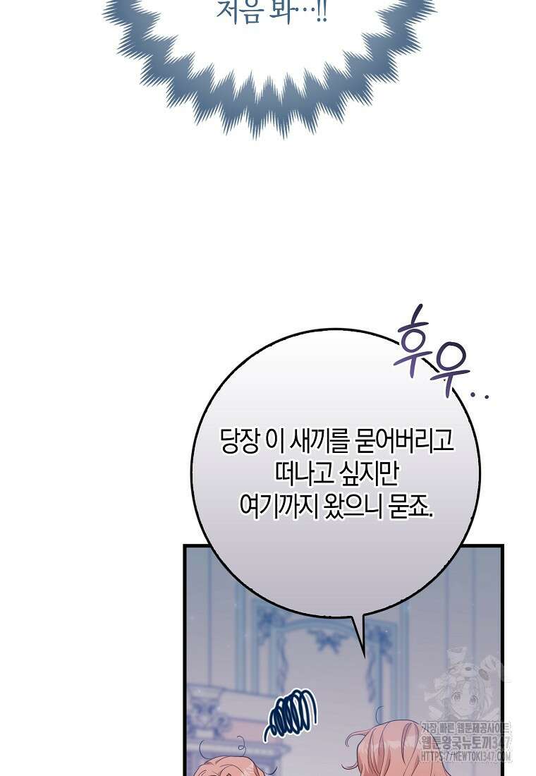 미친 범고래의 애착 펭귄 14화 10