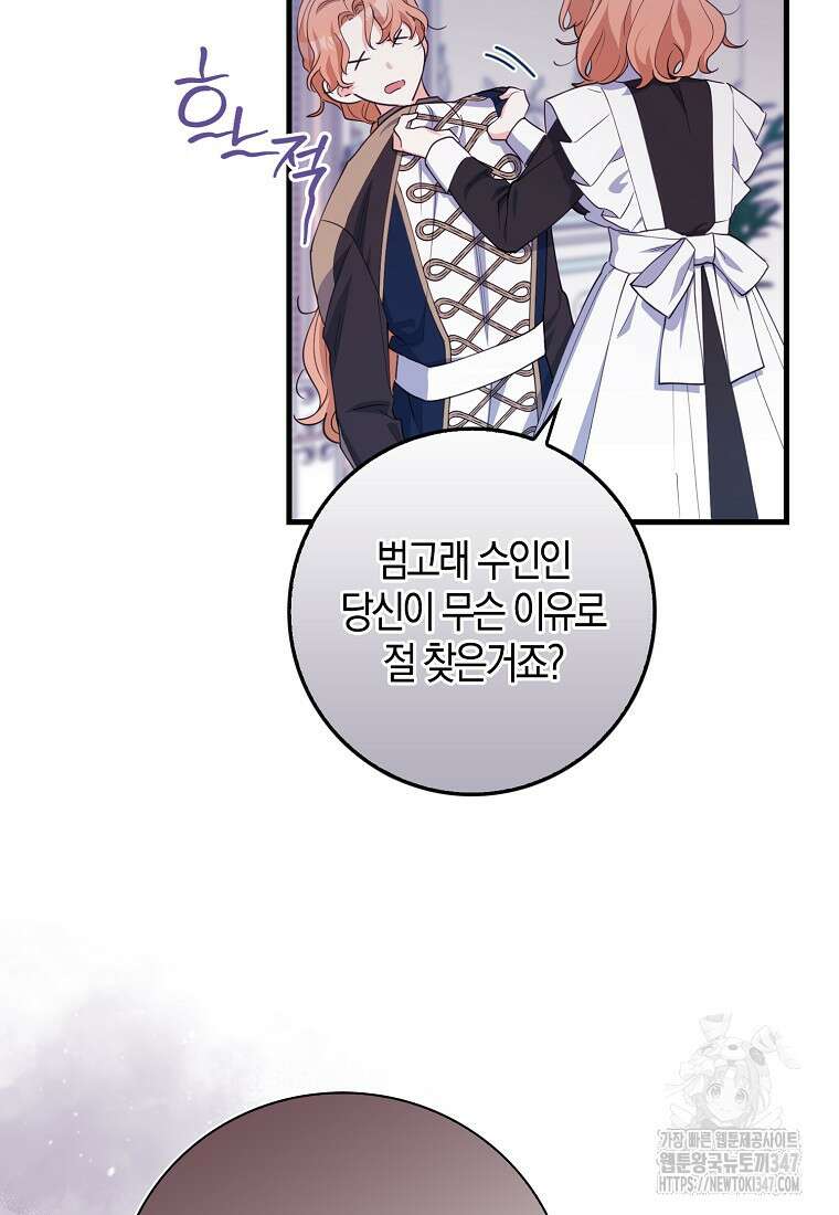 미친 범고래의 애착 펭귄 14화 11