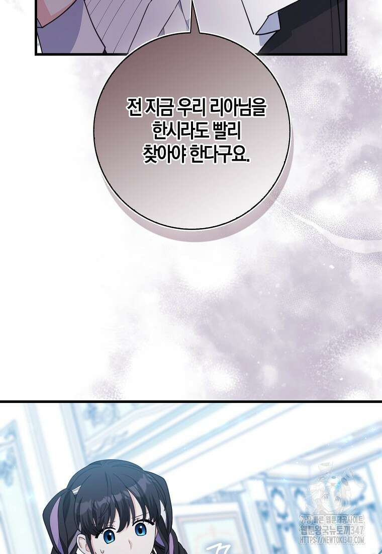 미친 범고래의 애착 펭귄 14화 13