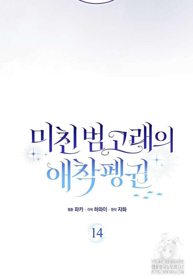 미친 범고래의 애착 펭귄 14화 15
