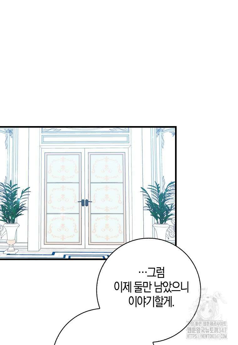 미친 범고래의 애착 펭귄 14화 16
