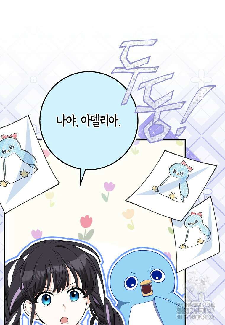 미친 범고래의 애착 펭귄 14화 18