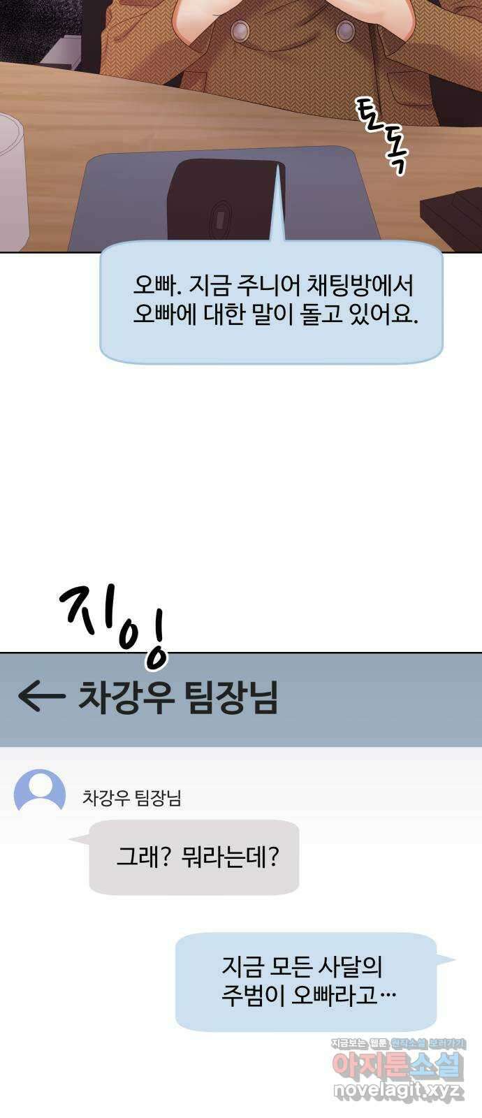 순수한 동거생활 95화 5