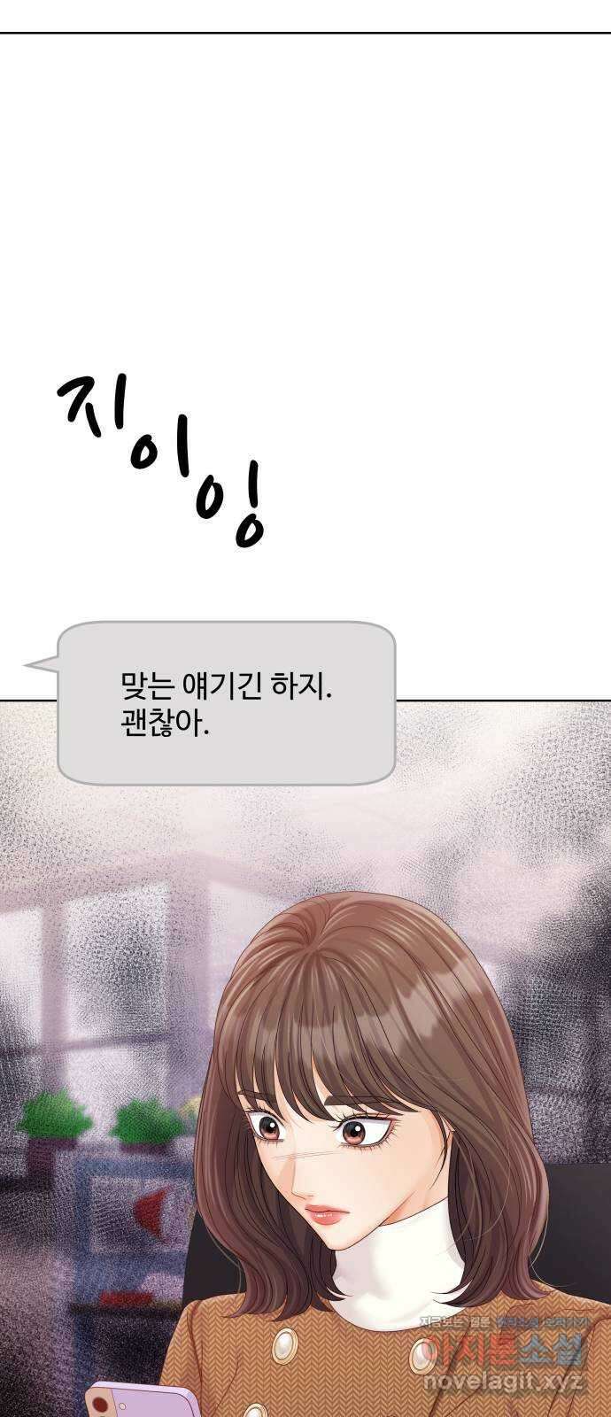 순수한 동거생활 95화 6