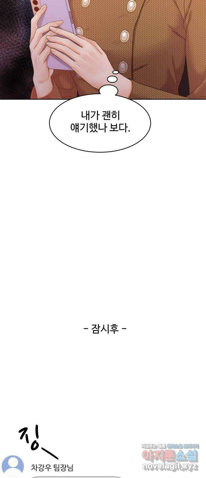 순수한 동거생활 95화 7