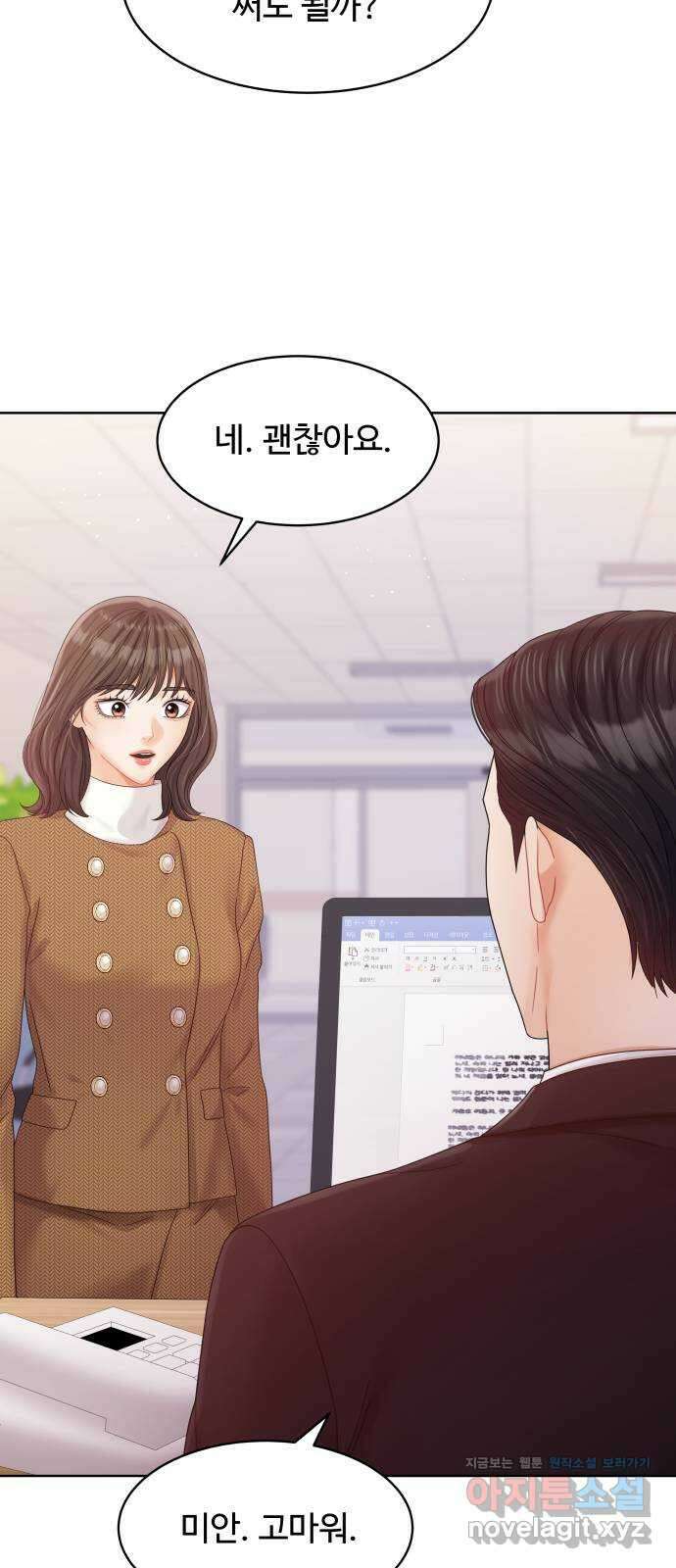 순수한 동거생활 95화 11