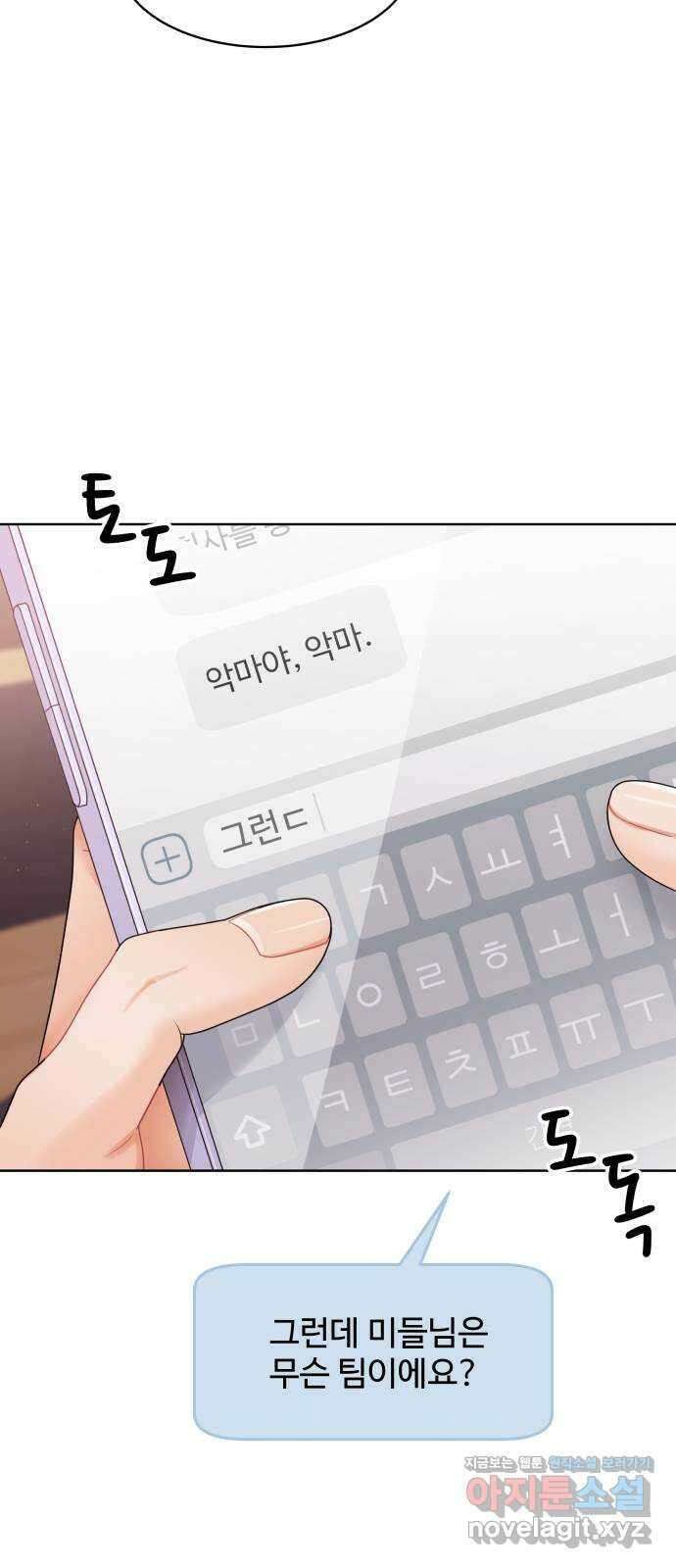 순수한 동거생활 95화 12