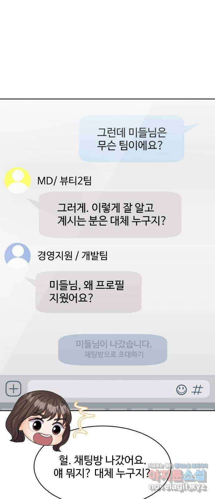 순수한 동거생활 95화 13